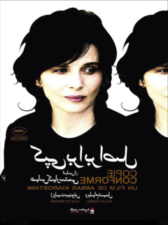 کپی برابر اصل (2010)