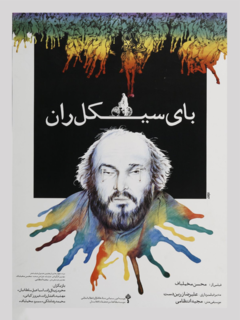 Bicycle Raan (1989)
