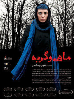Maahi o Gorbeh (2013)
