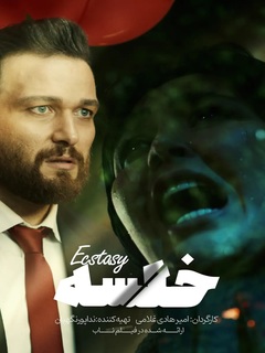 Khalseh (2024)