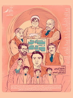 Bacheye Mardom (2025)