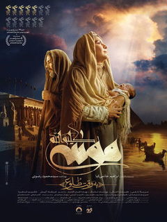 Musa Kalimullah: Be Vaght-e Tolue (2025)
