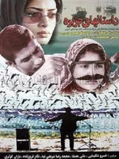Dastanhaye Jazire (2000)