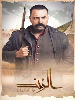 Al Zind: Thi'b Al Assi (2023)