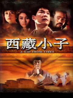 A Kid from Tibet (1992)