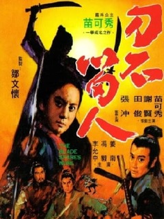 The Blade Spares None (1971)