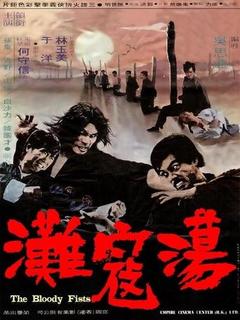 The Bloody Fists (1972)