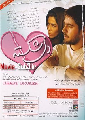 دل شکسته (2009)