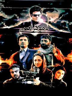 Democracy Tou Rouze Roshan (2009)