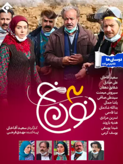 نون خ ۳ (2021)