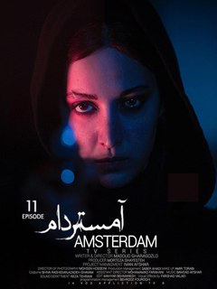 Amsterdam (2023)