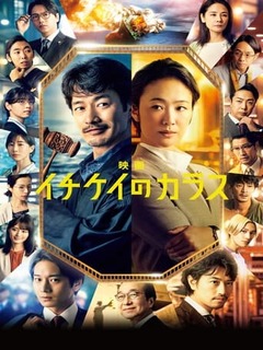 Ichikei's Crow The Movie (2023)