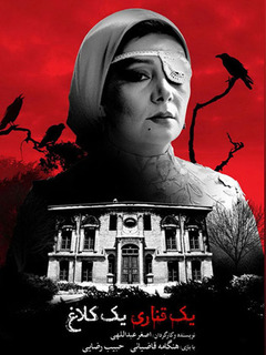 یک قناری یک کلاغ (2017)