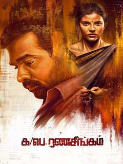 Ka/Pae Ranasingam (2020)