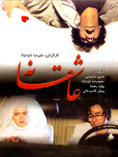 Asheghaneh (1996)