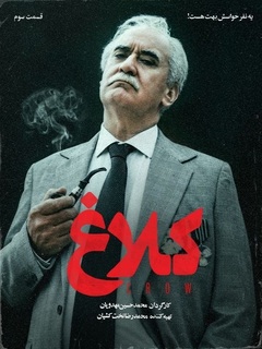 Kalagh (2026)