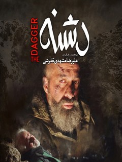 Deshneh (2024)