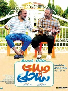 Villa'ye Saheli (2022)