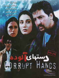 دست‌های آلوده (2000)