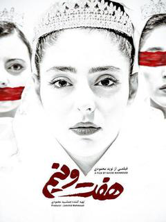 هفت و نیم (2020)