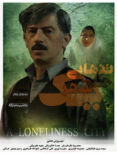 Yek Shahr Tanhaiy (2023)