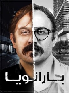 Paranoia (2022)