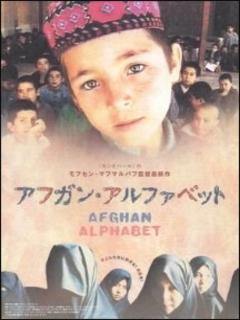 Alefbaye afghan (2002)