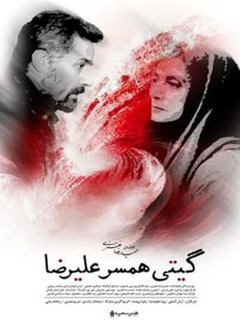 Giti, Hamsare Alireza (2021)