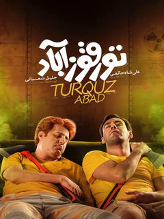ترقوزآباد (2023)
