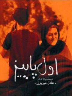 اول پاییز (2023)