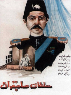 Soltan'e Sahebgharan 1354 (1975)