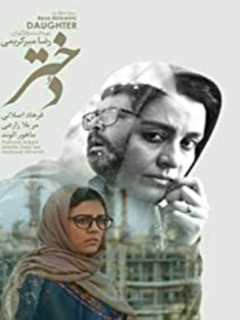 Dokhtar (2016)