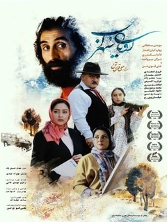 Royaie Sohrab (2021)