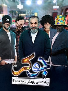 Joker (2021)