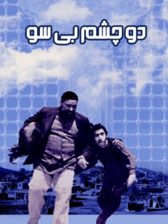 دو چشمان بیسو (1984)