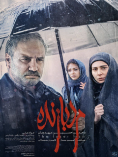 Mard'e Bazandeh (2022)
