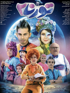 Torna 2 (2019)
