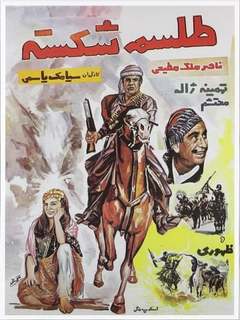 Telesme Shekast (1958)