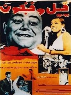 Fil'o Fenjan (1967)