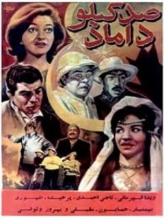 Sad Kilo Damad (1962)
