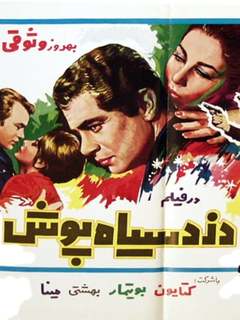 Dozd Siah Poosh (1968)
