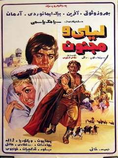 Leyli o Majnoon (1970)