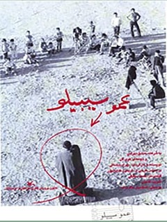 Amoo Sibilou (1970)