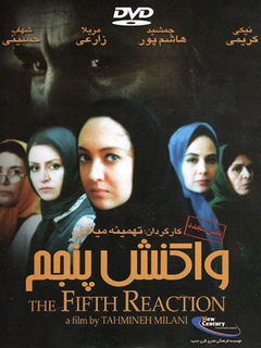واکنش پنجم (2003)
