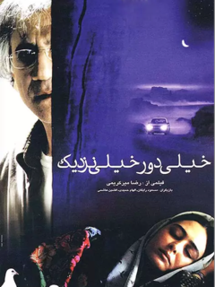 Kheili Door Kheili Nazdik (2004)