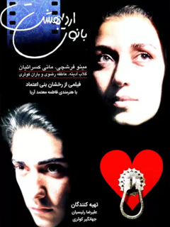 Banooye Ordibehesht (1998)