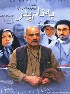 Be Nameh Pedar (2006)