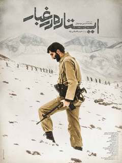 ایستاده در غبار (2016)