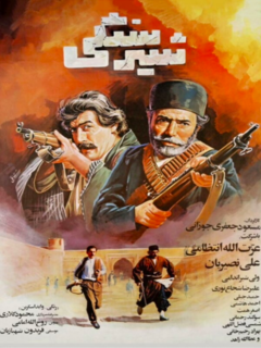 Shir'e Sangi (1987)