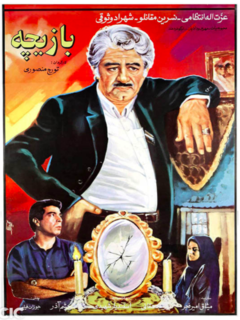 بازیچه (1993)